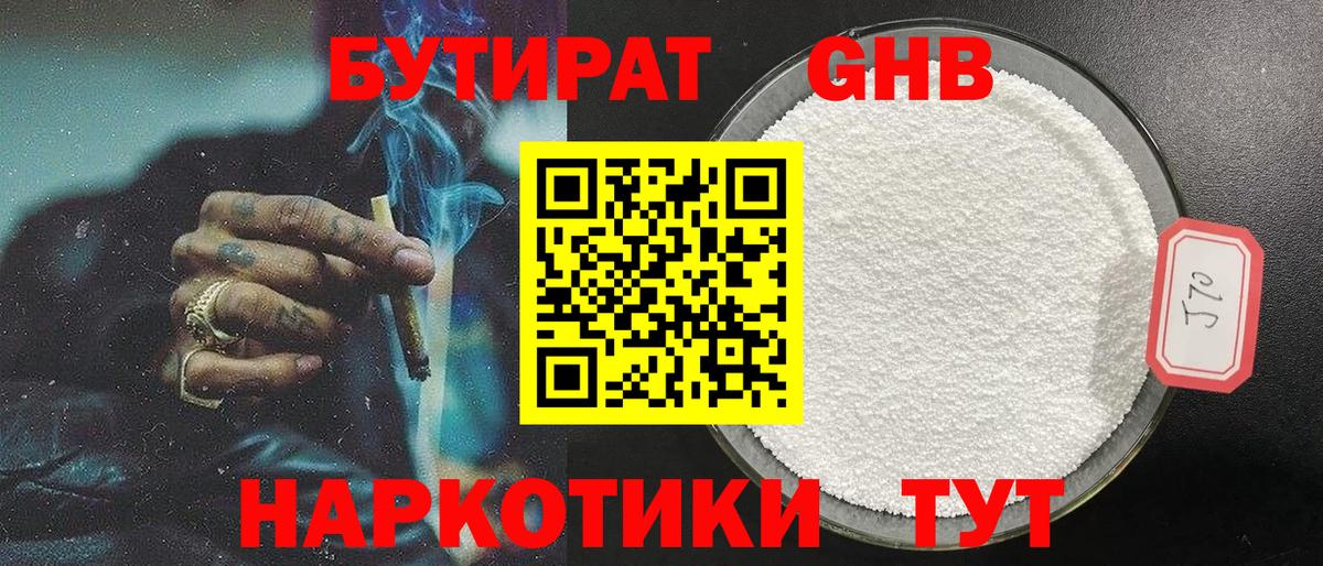 БУТИРАТ вода Сыктывкар
