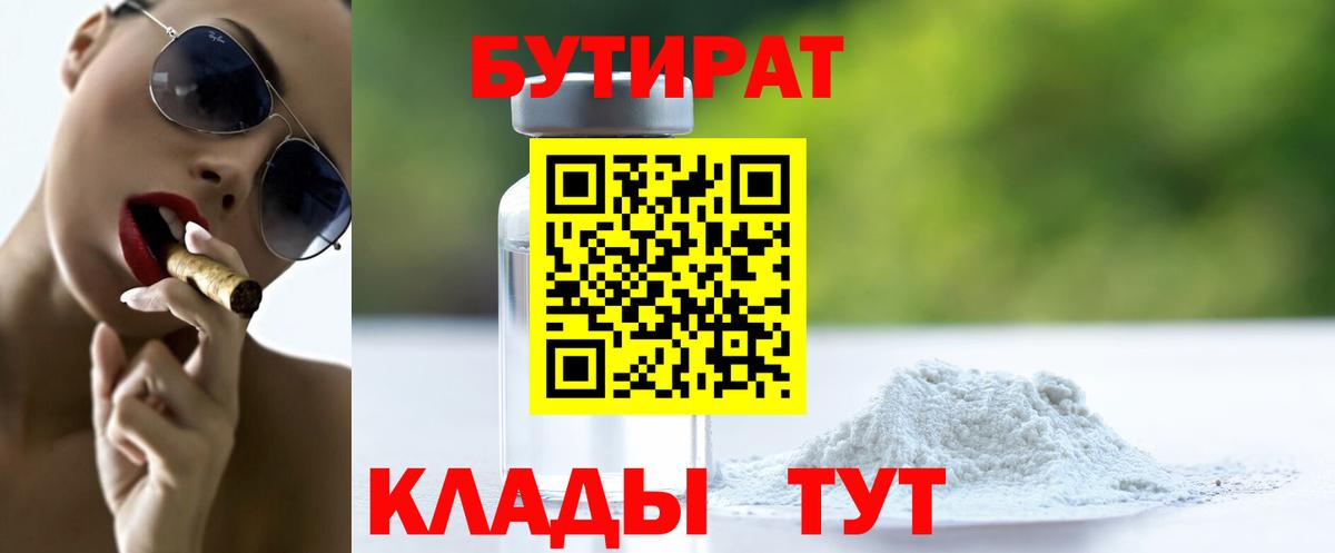 БУТИРАТ  Бутират бутик  Вход с VPN  Сыктывкар 