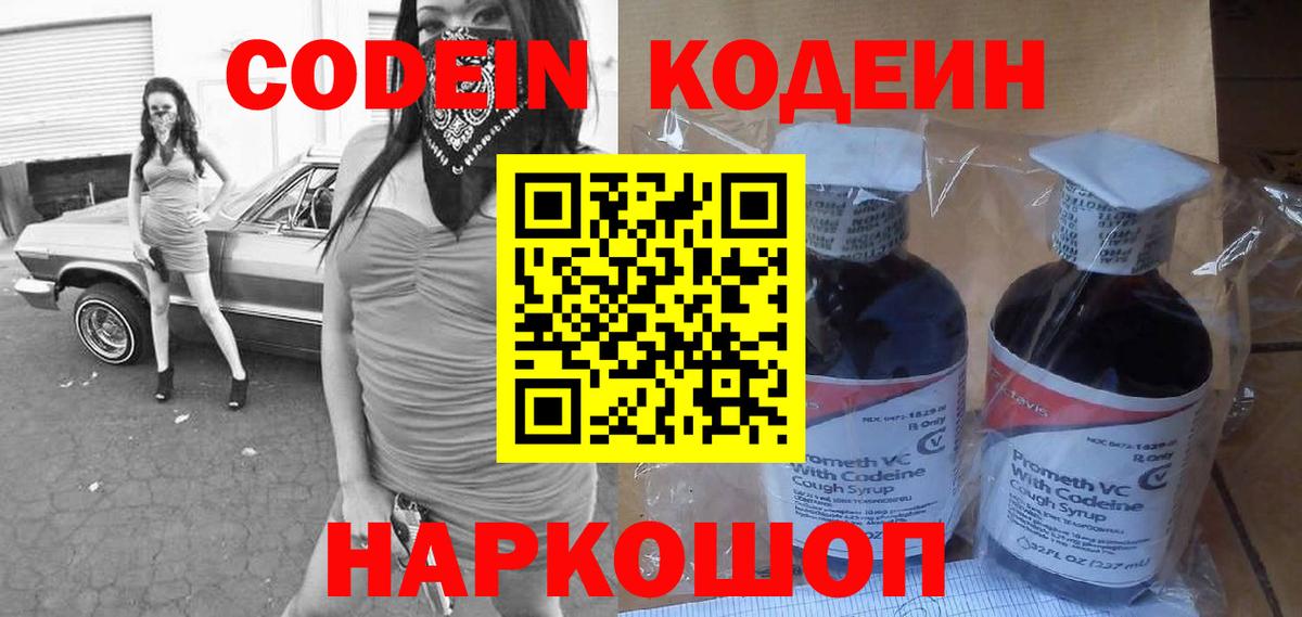 Кодеин напиток Lean (лин) Сыктывкар